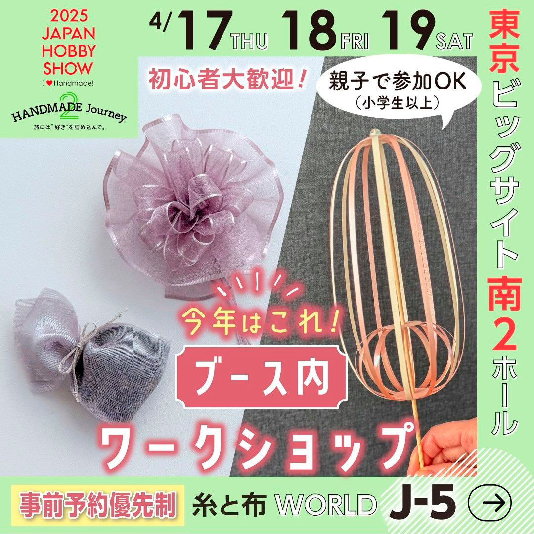 🎀 Workshop Announcement at JAPAN HOBBY SHOW 🎪